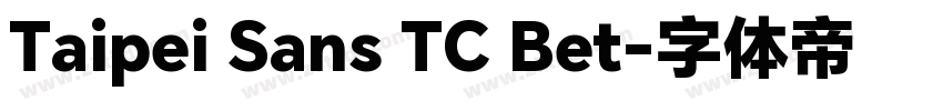 Taipei Sans TC Bet字体转换